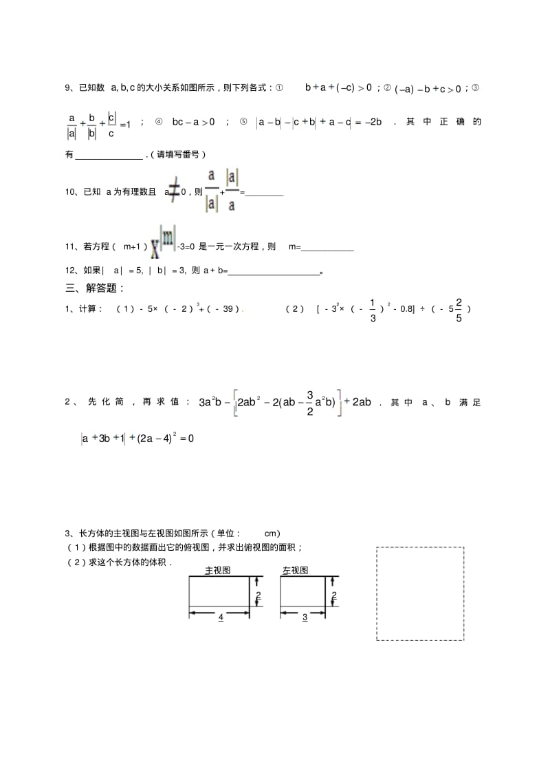 2013新版北师大七年级上数学期末练习培优提高(二).pdf_第3页