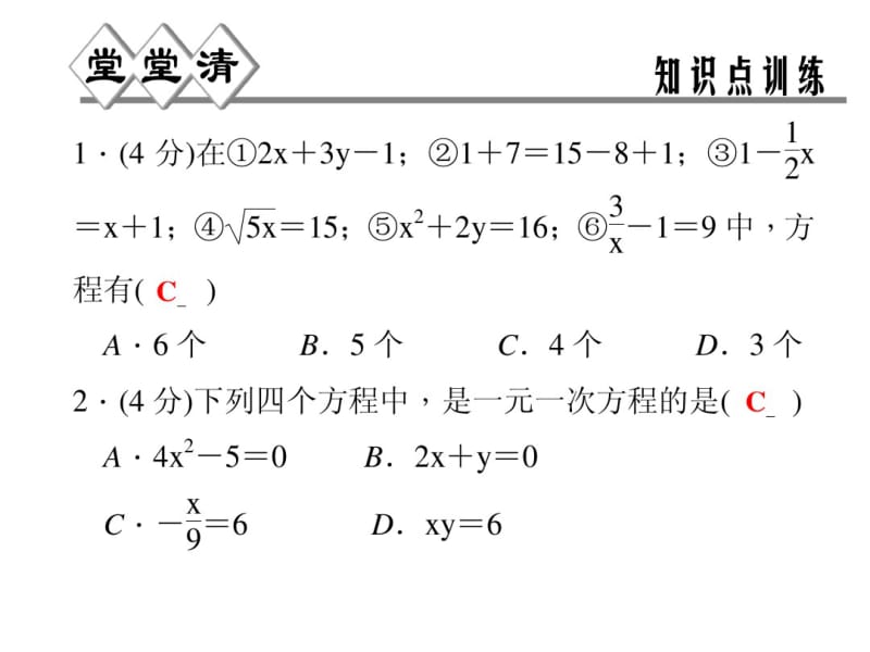 2014年秋浙教版七年级数学上5.1一元一次方程同步习题精讲课件(堂堂清+日日清)(共13张PPT).pdf_第2页