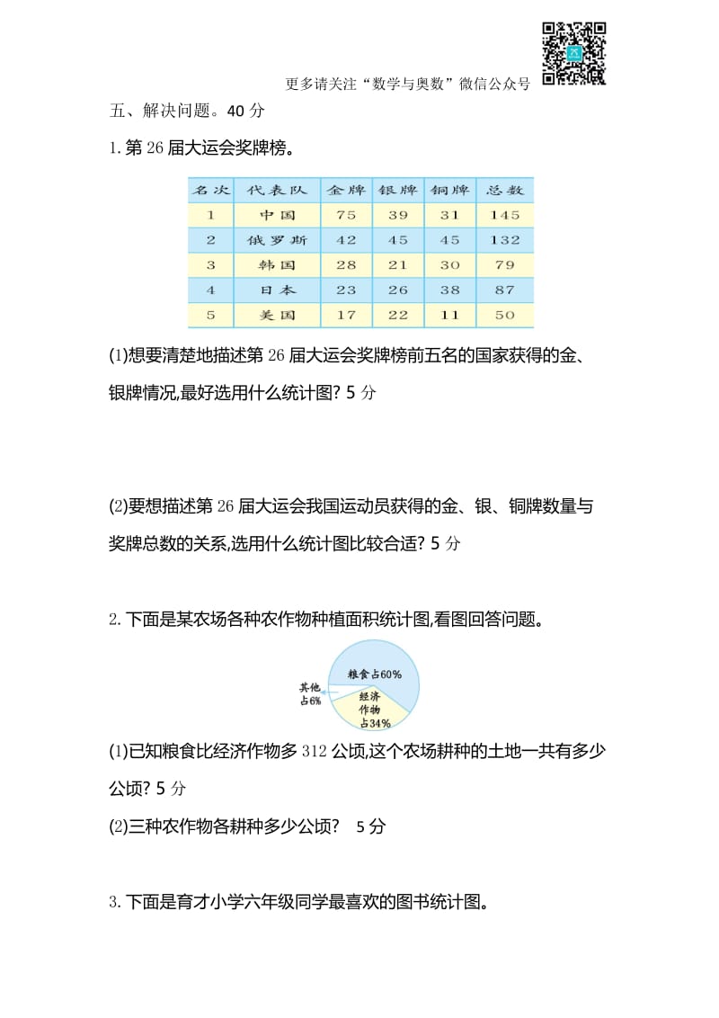 苏教数学6年级下册第1单元测试及答案3.doc_第3页