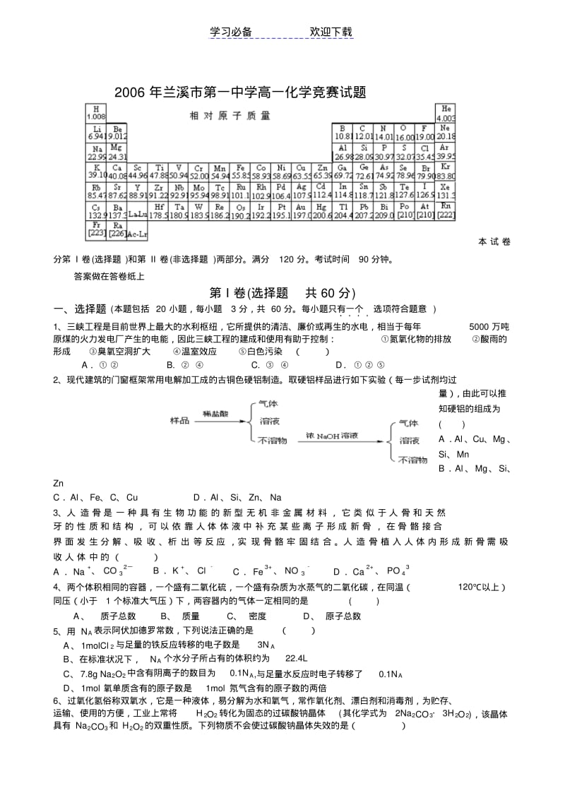 第一中学高一化学竞赛试题.pdf_第1页