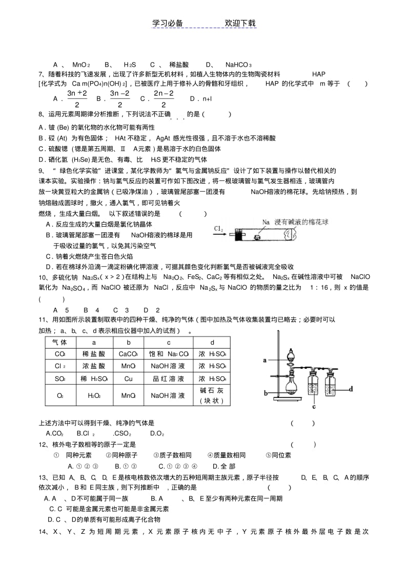 第一中学高一化学竞赛试题.pdf_第2页