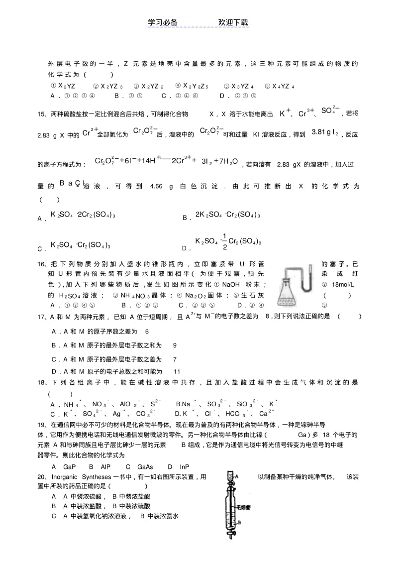 第一中学高一化学竞赛试题.pdf_第3页