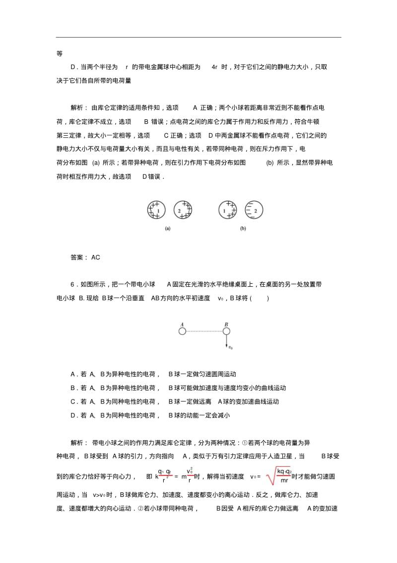 (粤教版)高中物理【选修3-1】1.2《探究静电力》课时检测及答案.pdf_第3页