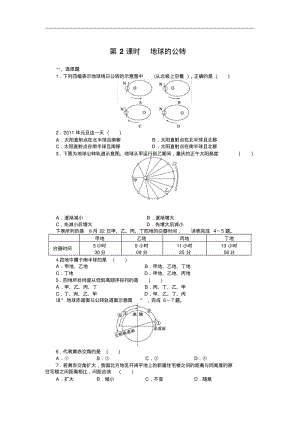 (湘教版)地理必修一：1.3.2《地球的公转》每课一练及答案.pdf