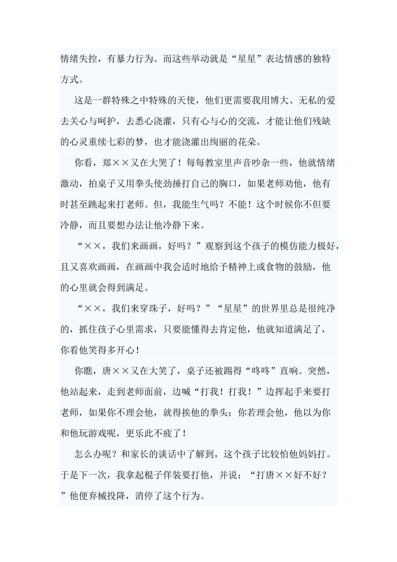 3篇教师师德征文.doc_第2页