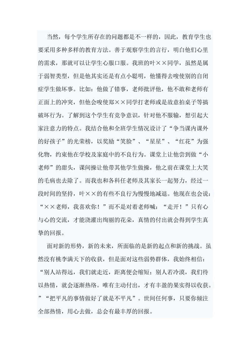 3篇教师师德征文.doc_第3页