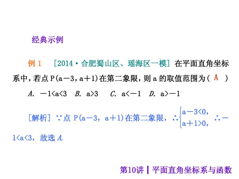 (沪科版)中考数学总复习课件【第10讲】平面直角坐标系与函数.pdf_第3页