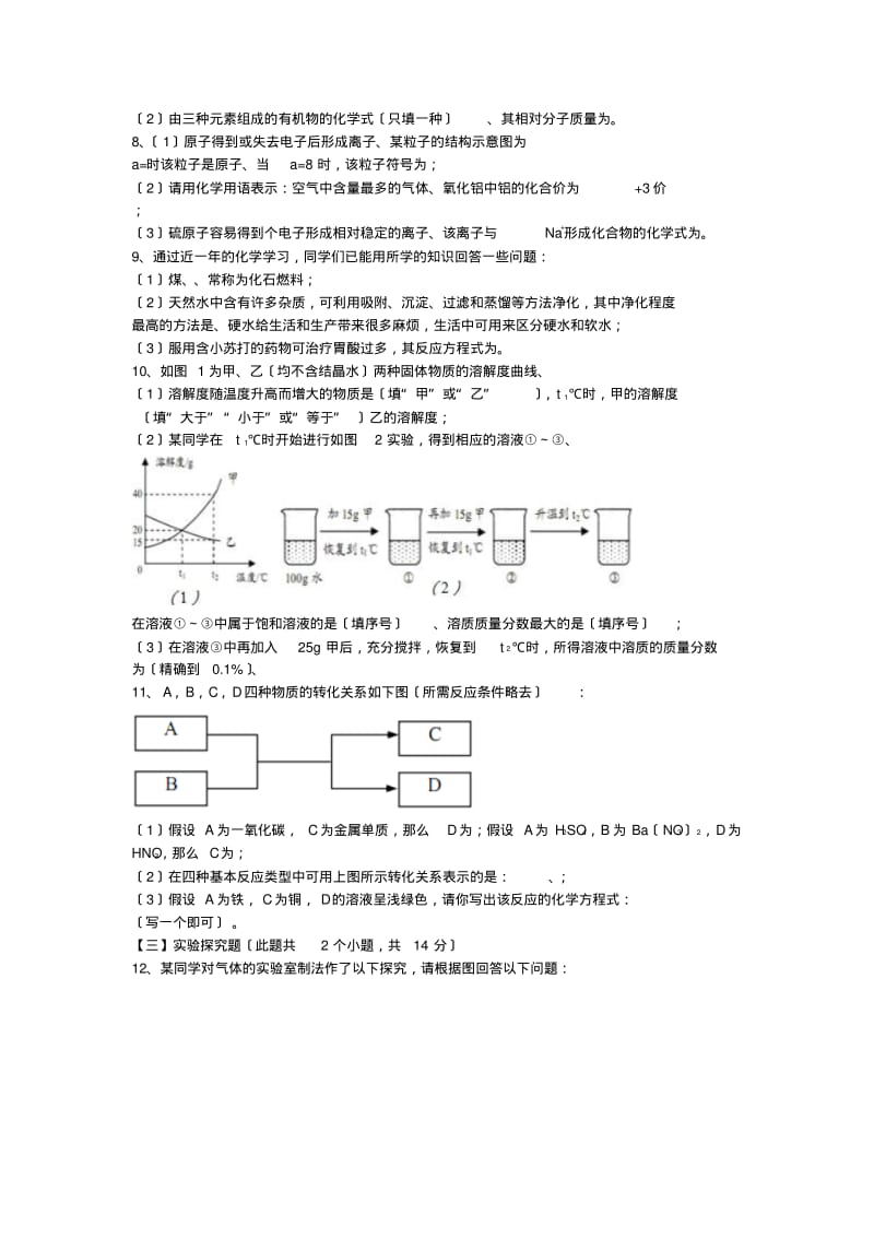 2019贵州安顺中考化学试卷.pdf_第2页