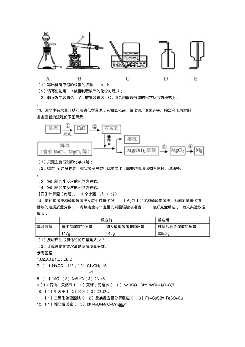 2019贵州安顺中考化学试卷.pdf_第3页