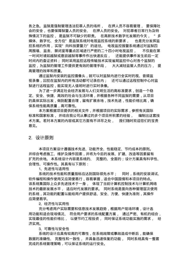 监狱视频监控系统方案.pdf_第2页