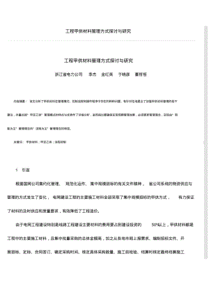 电力公司甲供材料管理资料.pdf