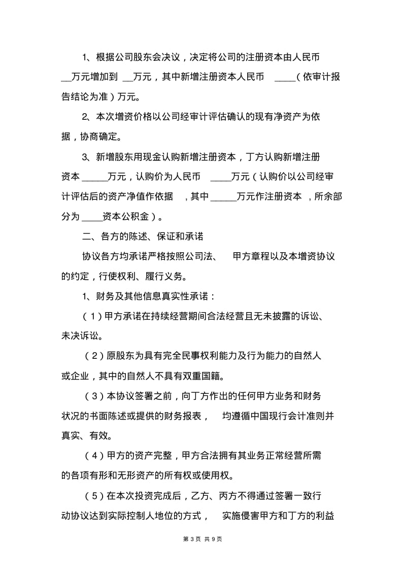 定向增资协议.pdf_第3页