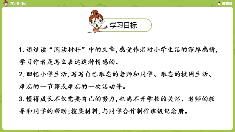 部编版六年级下册语文精美ppt第6单元综合性学习《难忘小学生活》.pptx_第2页