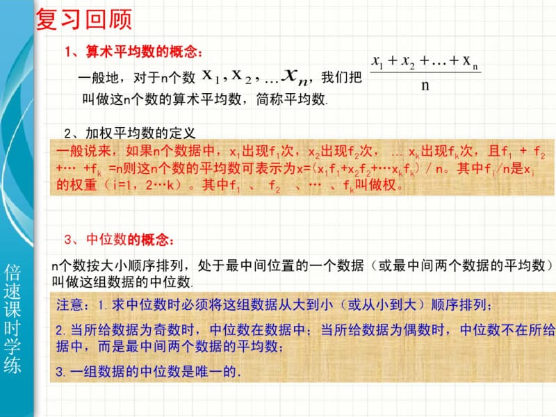 2015开学华师大版九年级数学下28.2用样本估计总体(3)【倍速课时学练】课件.pdf_第3页