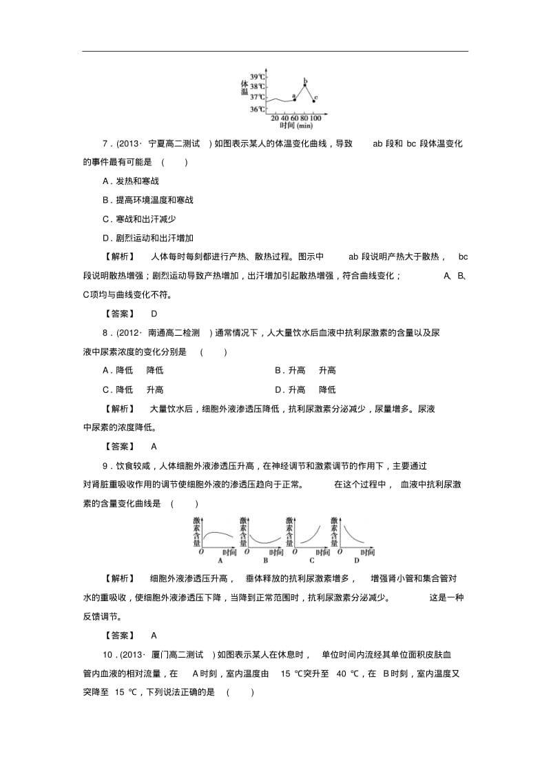 (新人教版)高中生物必修三：课时作业【5】(含答案).pdf_第3页