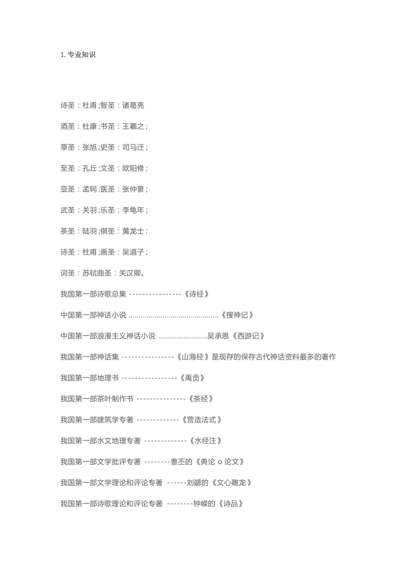 部编版六年级下册语文小升初百科知识.docx_第1页