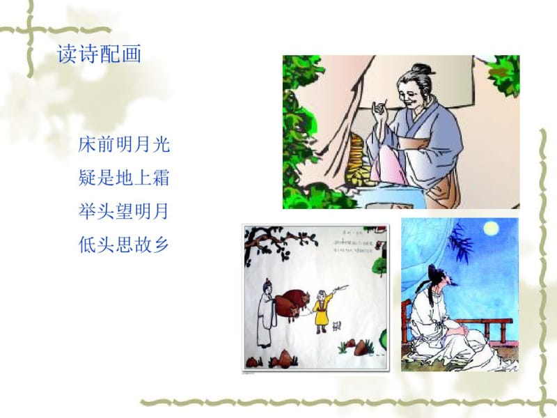 《诗情画意》PPT课件(共18张PPT).pdf_第3页