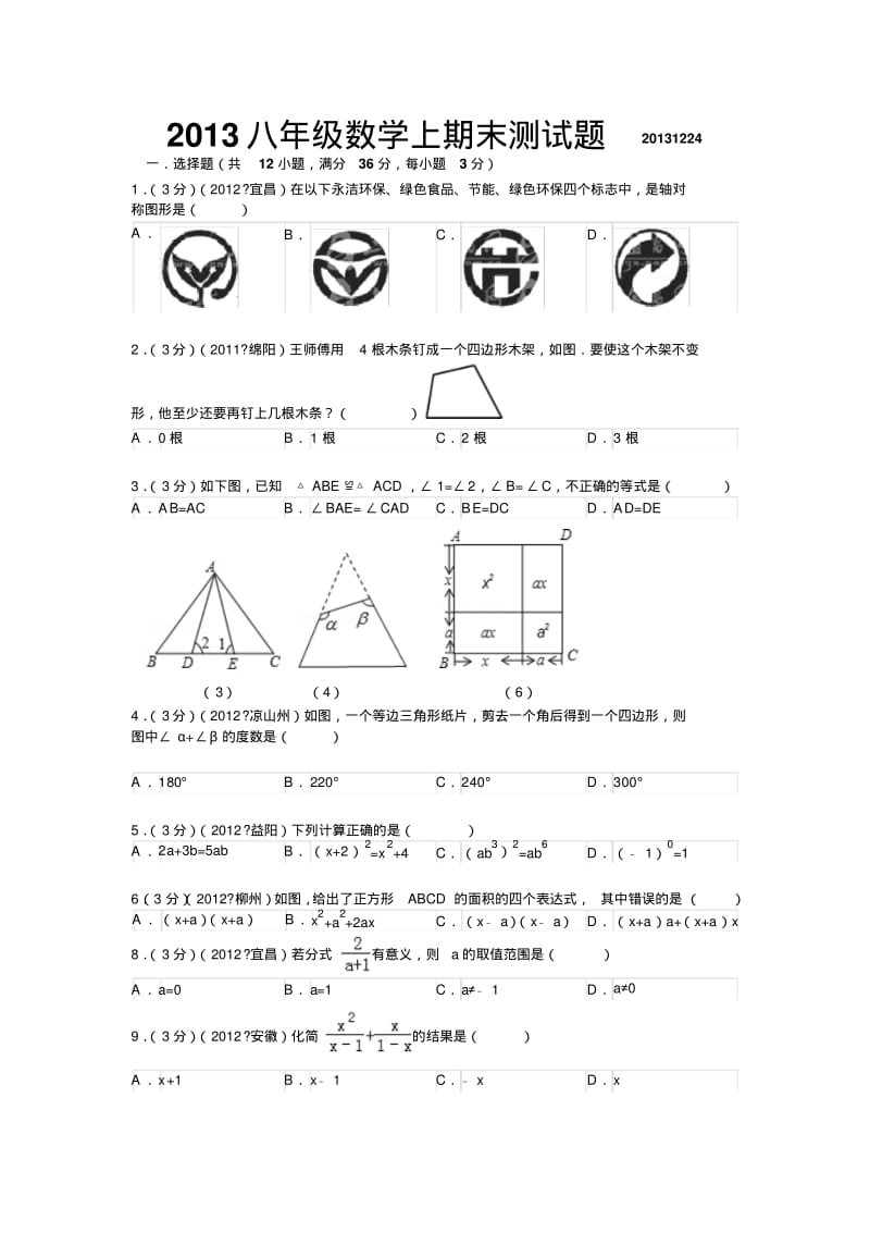 2013年秋八年级上数学期末测试题.pdf_第1页