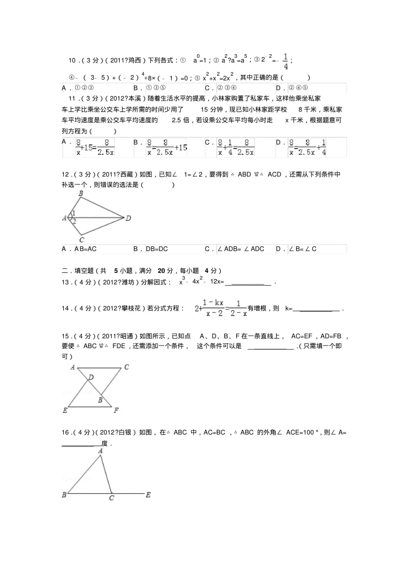 2013年秋八年级上数学期末测试题.pdf_第2页