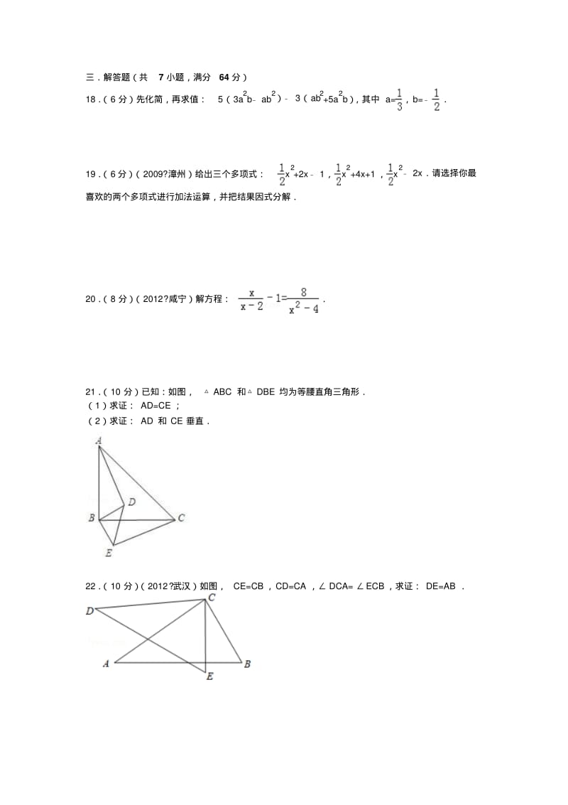 2013年秋八年级上数学期末测试题.pdf_第3页