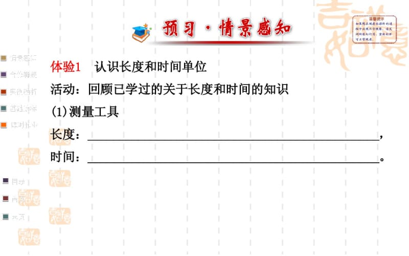 2014届中考一轮复习课件_长度和时间的测量(通用,含详解).pdf_第2页