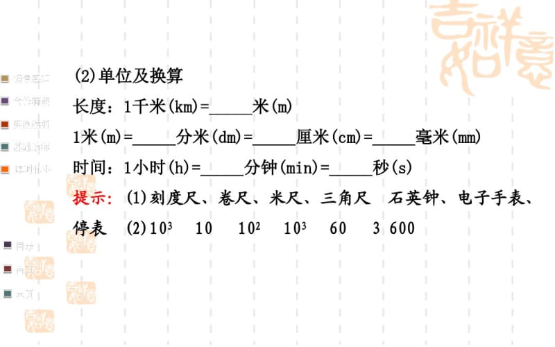 2014届中考一轮复习课件_长度和时间的测量(通用,含详解).pdf_第3页