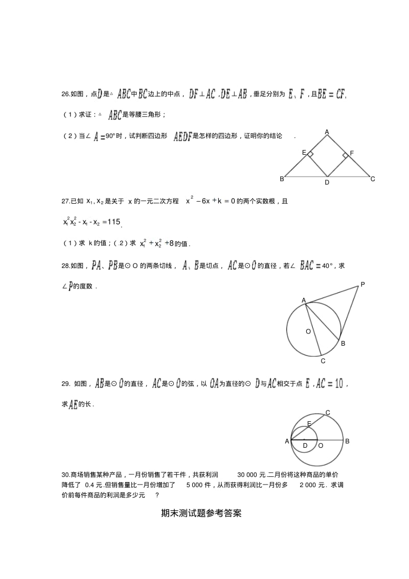 2013-2014学年苏科版九年级数学上册期末复习测试题含答案详解.pdf_第3页