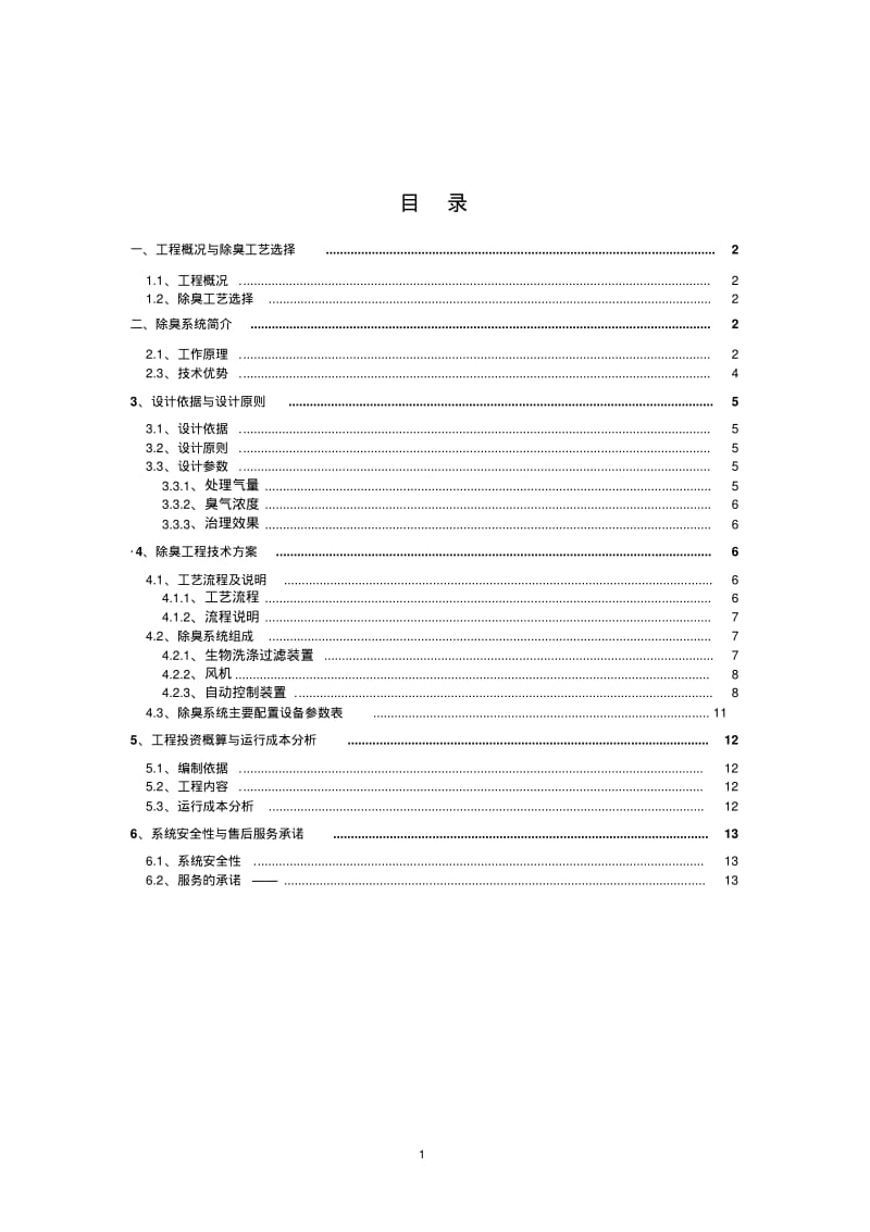 生物除臭设计方案2015汇总.pdf_第2页