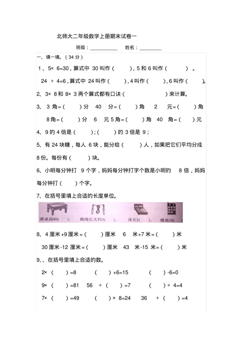 2014年新北师版二年级数学上期末试卷(一).pdf_第1页