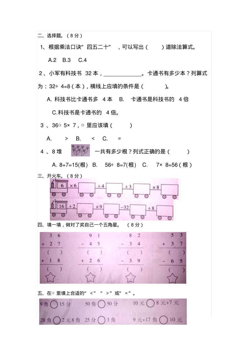 2014年新北师版二年级数学上期末试卷(一).pdf_第2页