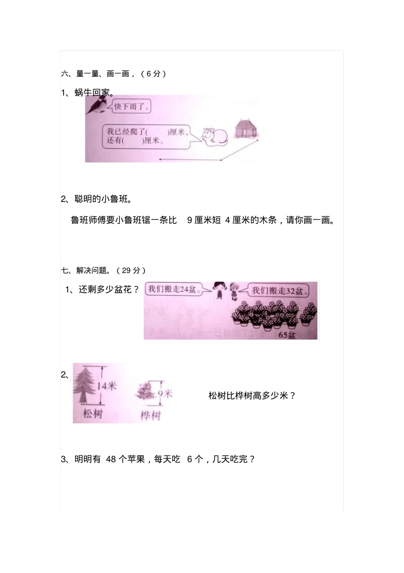 2014年新北师版二年级数学上期末试卷(一).pdf_第3页