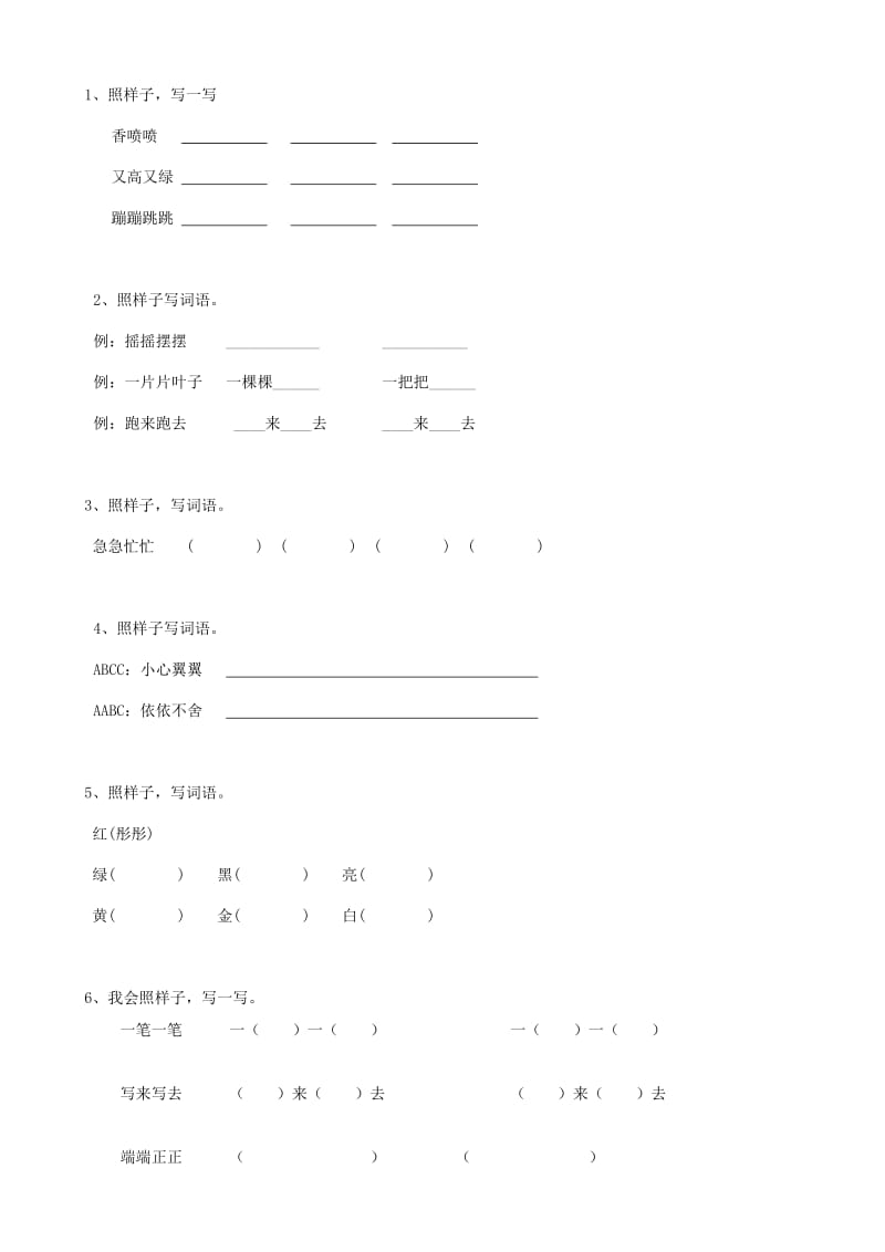 部编版六年级下册语文小升初手册—10小升初词语叠词（10页）.doc_第1页