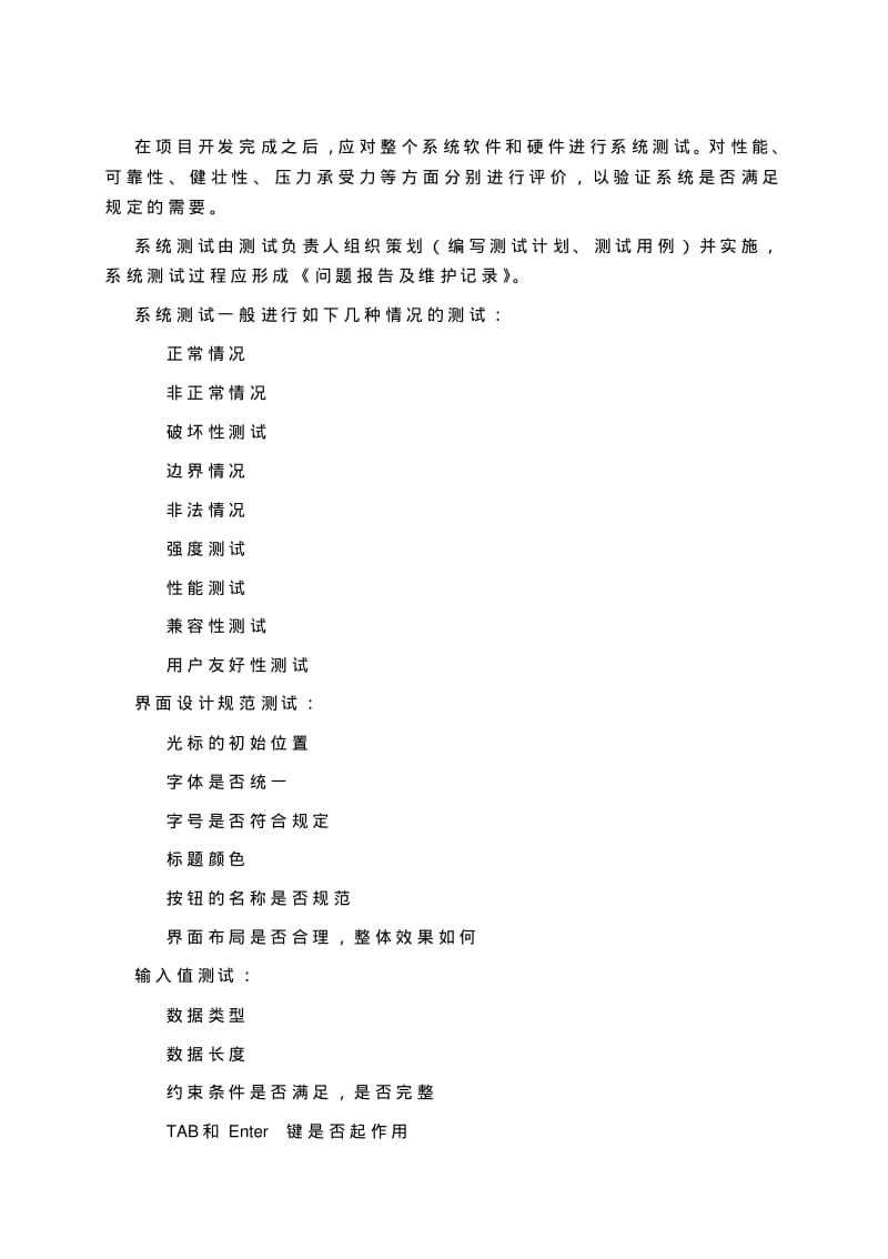 软件测试标准规范.pdf_第3页