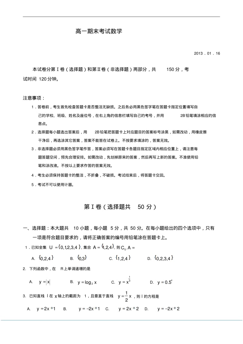 2012-2013学年广东省深圳市南山区高一上学期期末数学试题Word版含答案.pdf_第1页