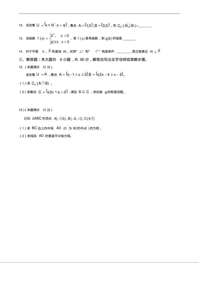 2012-2013学年广东省深圳市南山区高一上学期期末数学试题Word版含答案.pdf_第3页