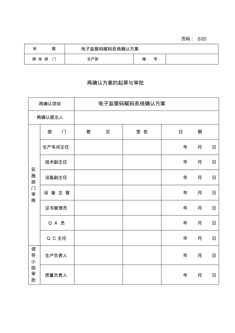 电子监管码赋码系统验证方案分析.pdf_第2页