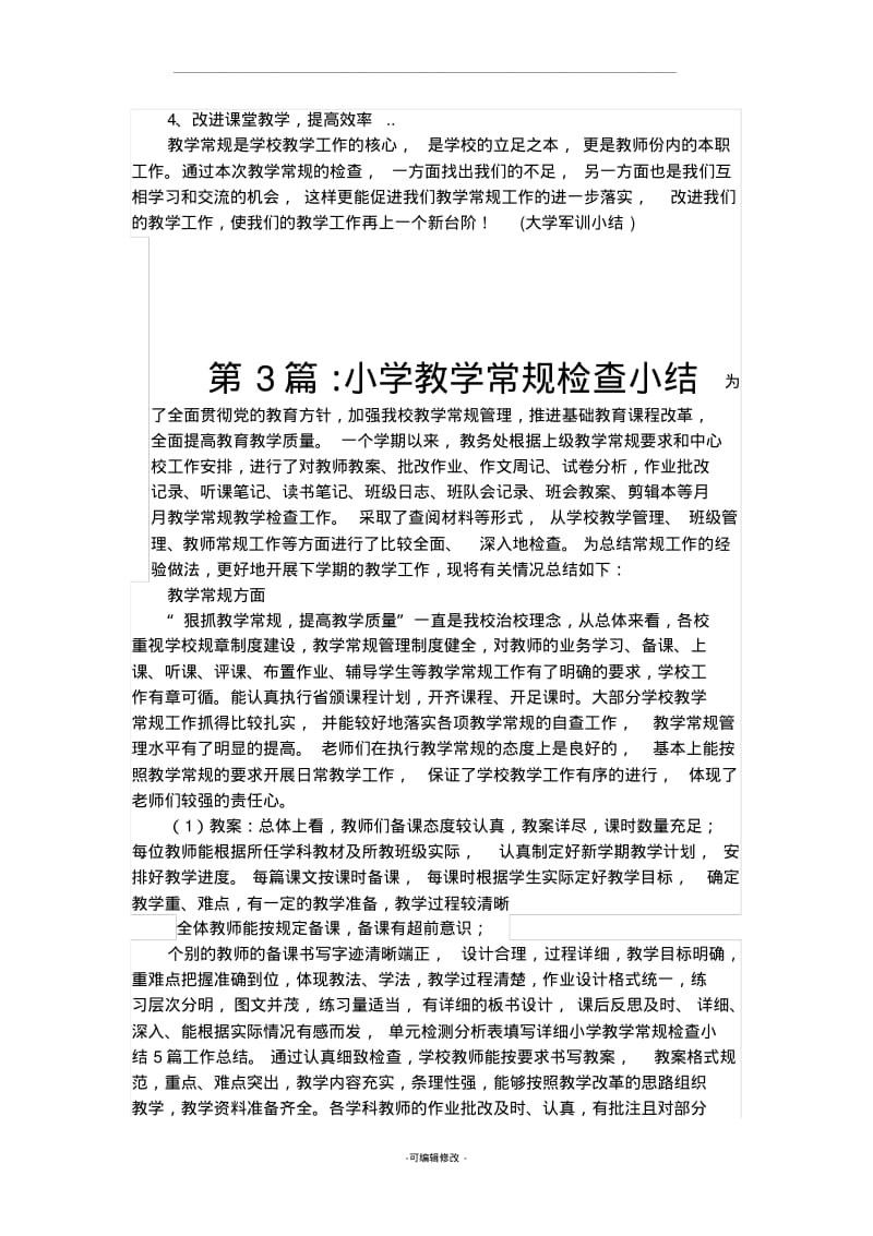 小学教学常规检查小结.pdf_第3页