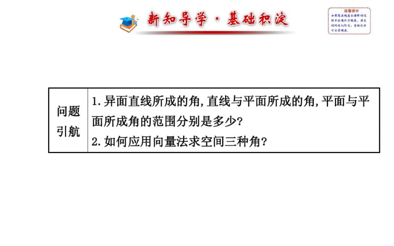 2014-2015学年人教A版选修2-1高中数学《3.2空间向量与空间角(3)》课件.pdf_第2页