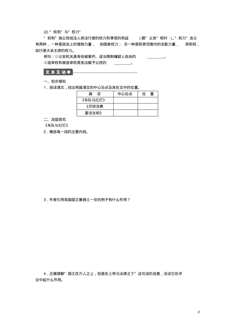 (备课精选)2015年高中语文第一单元第1课时评两篇第1课时同步练习(含解析)粤教版必修4.pdf_第2页