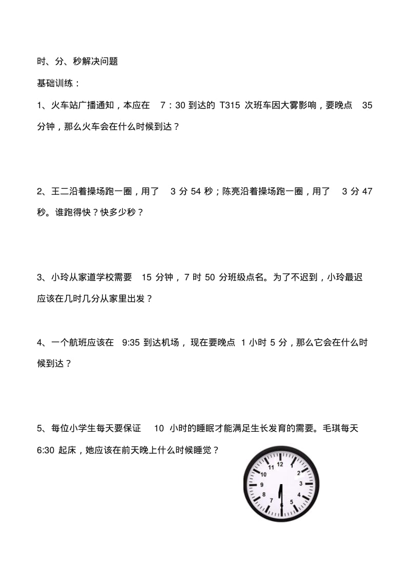 2014人教版三年级数学上册第一单元解决问题练习题.pdf_第2页