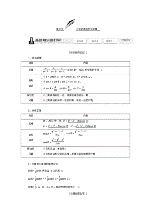 2014届高考数学一轮复习教学案(基础知识+高频考点+解题训练)正弦定理和余弦定理(含解析).pdf