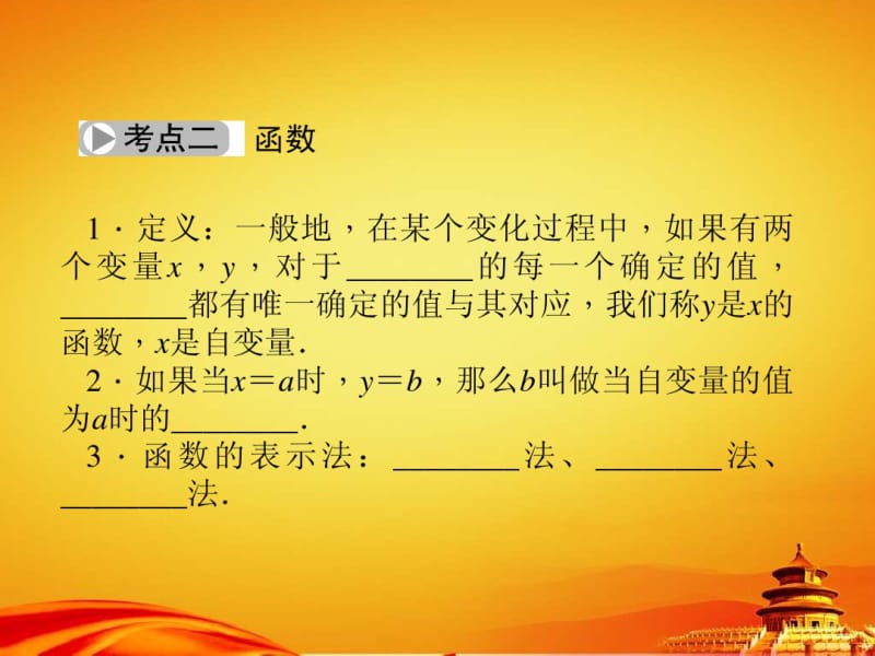 2015中考精英数学(人教)总复习课件第10讲函数及其图像.pdf_第3页