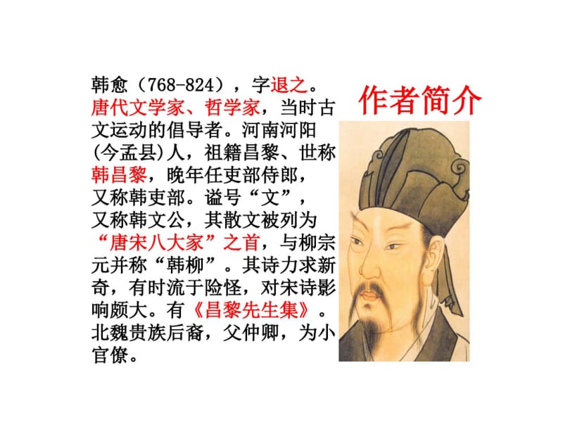 《早春呈水部张十八员外》赏析.pdf_第3页