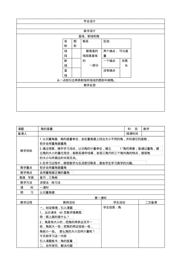 2014年新人教版四年级数学上册第三单元角的度量教案(表格式).pdf_第3页