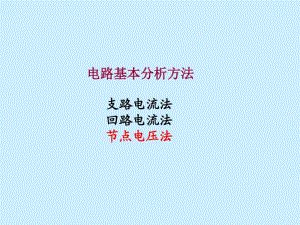 电路原理.资料.pdf