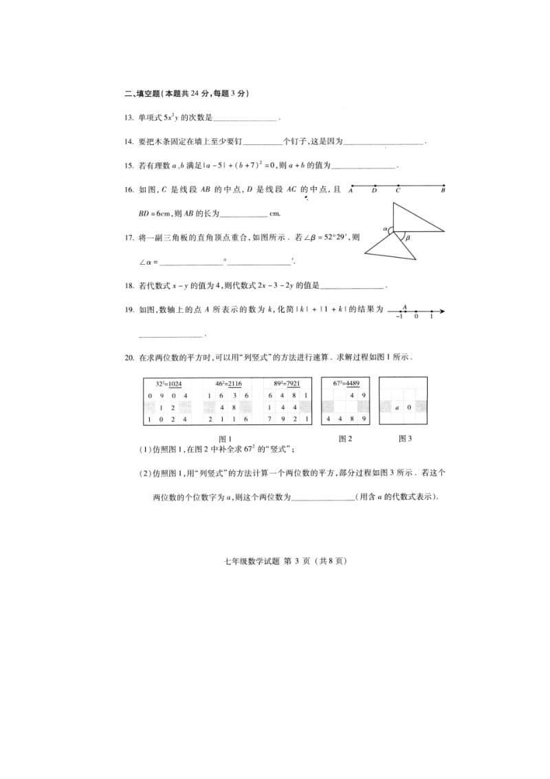 【2014】北京市海淀区2013-2014学年七年级上期末考试数学试题及答案(扫描版)【新课标人教版】.pdf_第3页