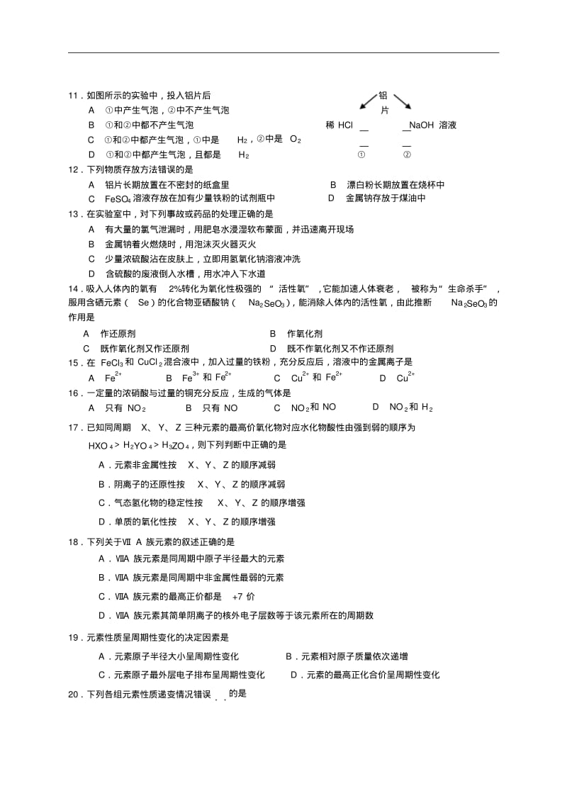 2015届安徽省无为县开城中学高三上学期第三次月考化学试题.pdf_第2页