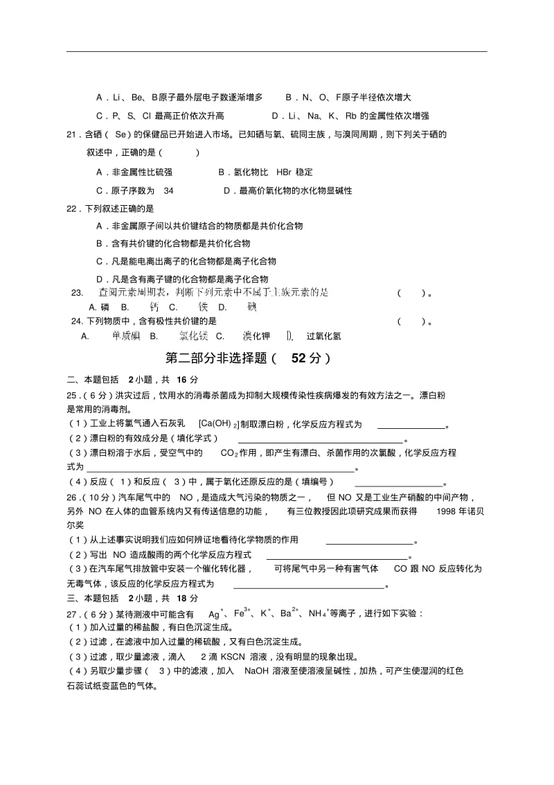 2015届安徽省无为县开城中学高三上学期第三次月考化学试题.pdf_第3页