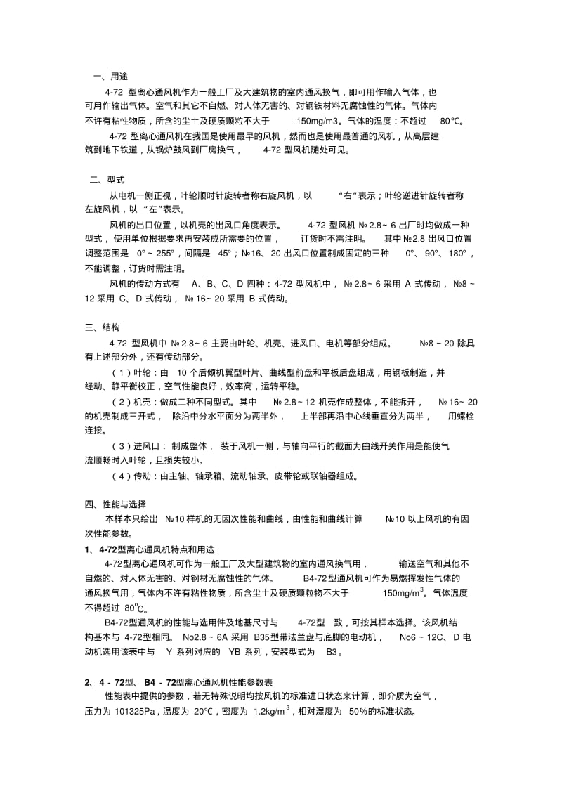 离心通风机使用说明书资料.pdf_第2页