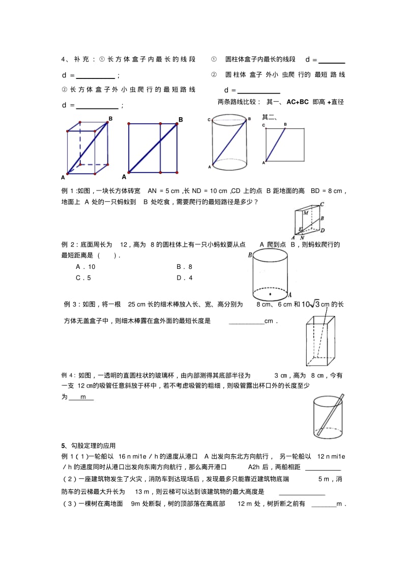 2013年秋八年级上期中复习《勾股定理》知识点及相关练习.pdf_第3页